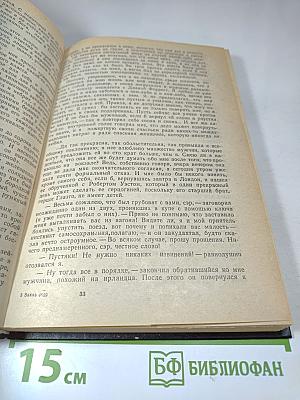 Любовь и шпионаж; Два дня и три ночи