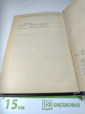 Любовь и шпионаж; Два дня и три ночи