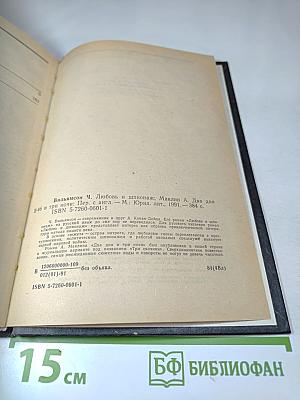 Любовь и шпионаж; Два дня и три ночи