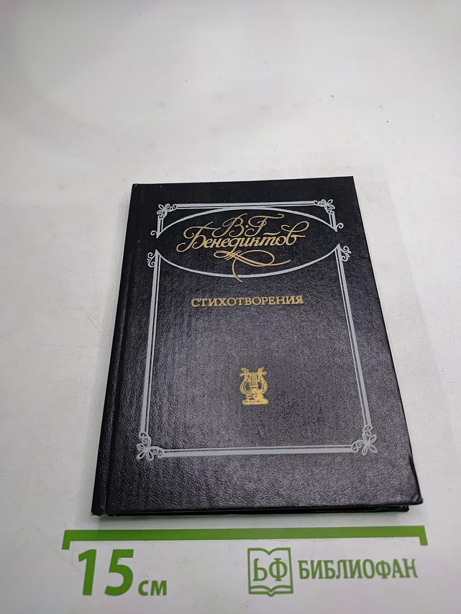 Стихотворения