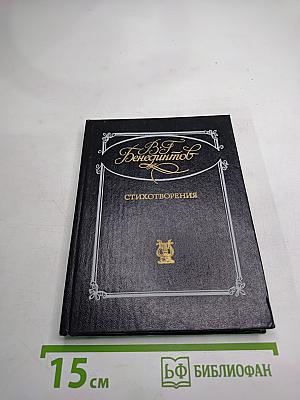 Стихотворения