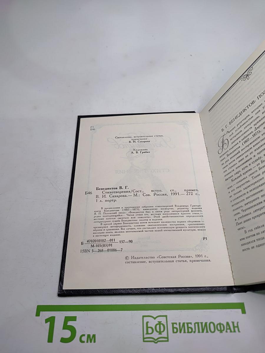 Стихотворения