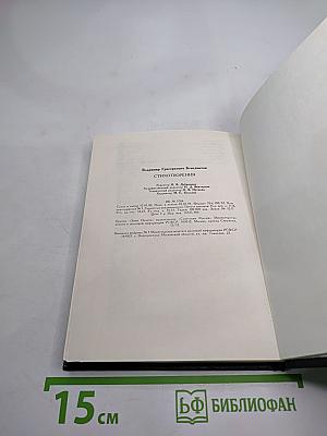 Стихотворения