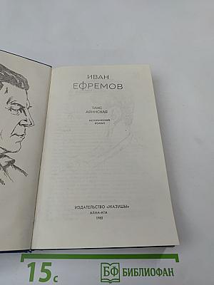 Таис Афинская