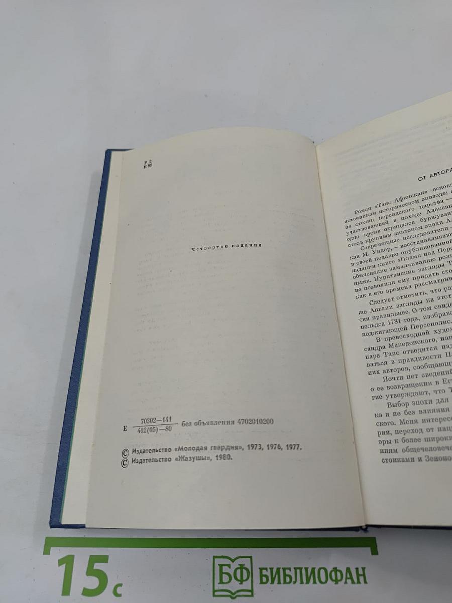 Таис Афинская