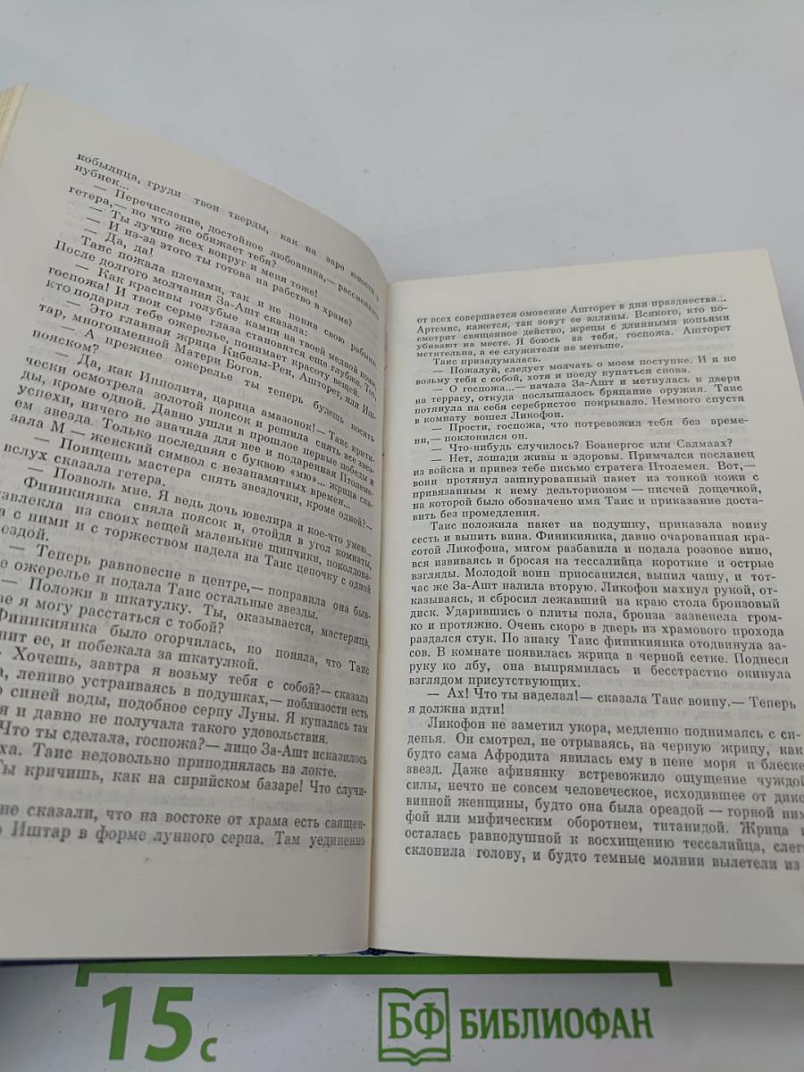 Таис Афинская