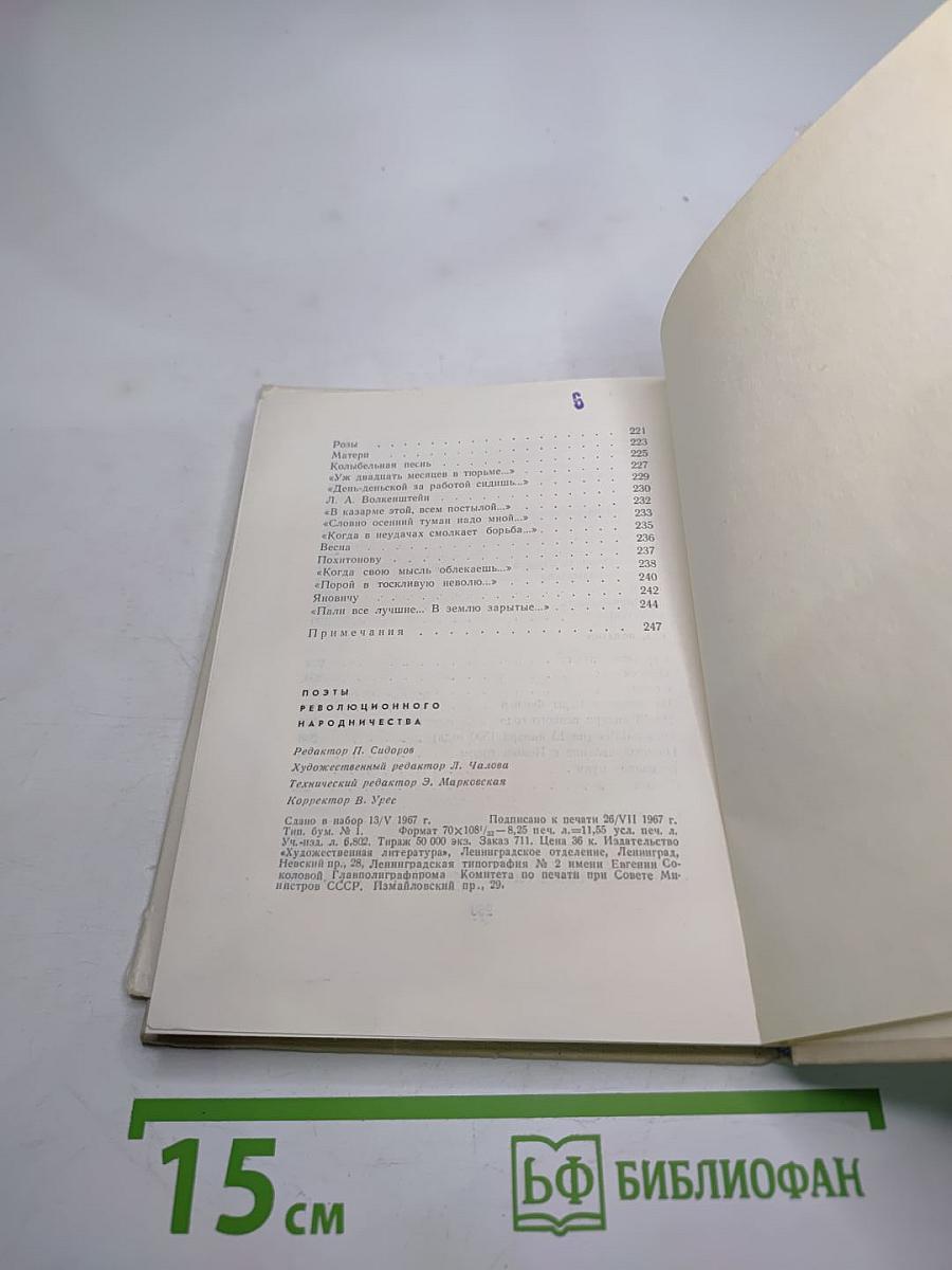 Поэты революционного народничества