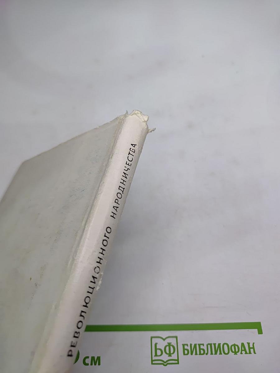 Поэты революционного народничества