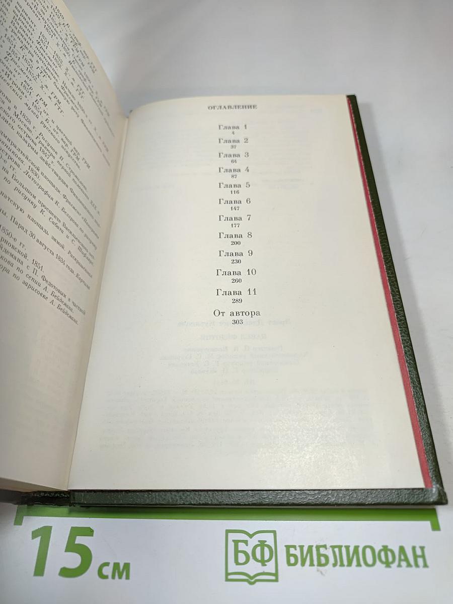 Павел Федотов