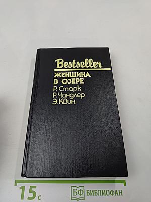 Женщина в озере