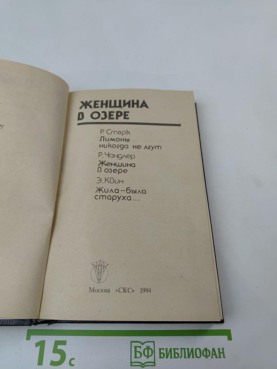 Женщина в озере