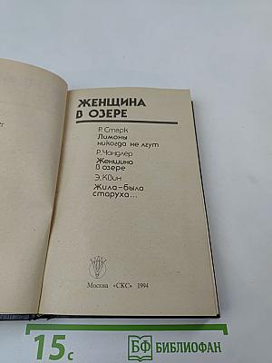 Женщина в озере