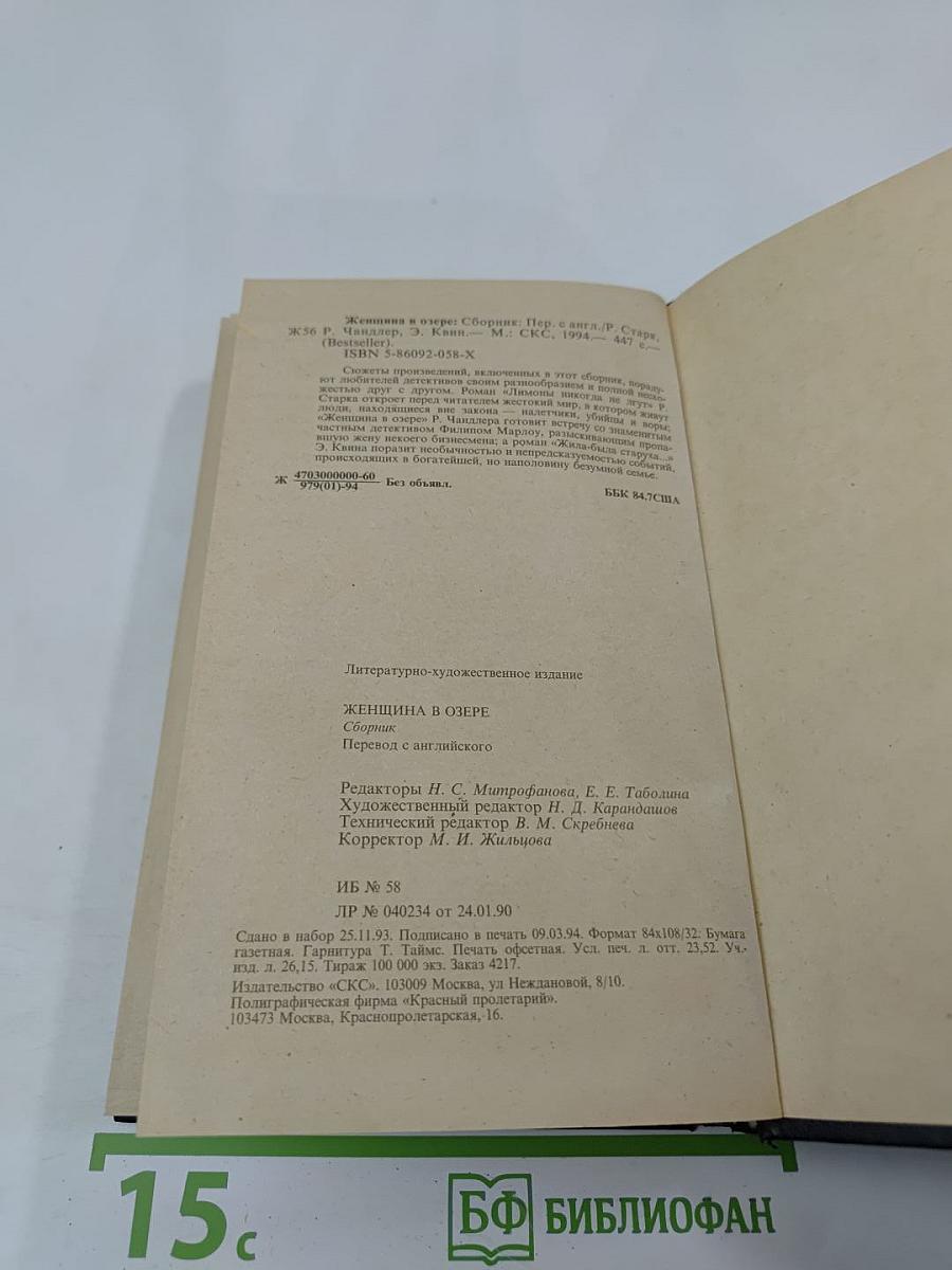 Женщина в озере