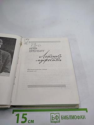 Летопись мужества