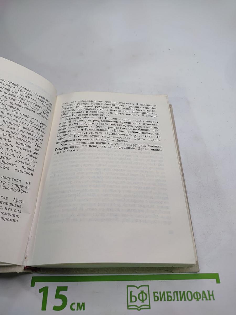 Летопись мужества