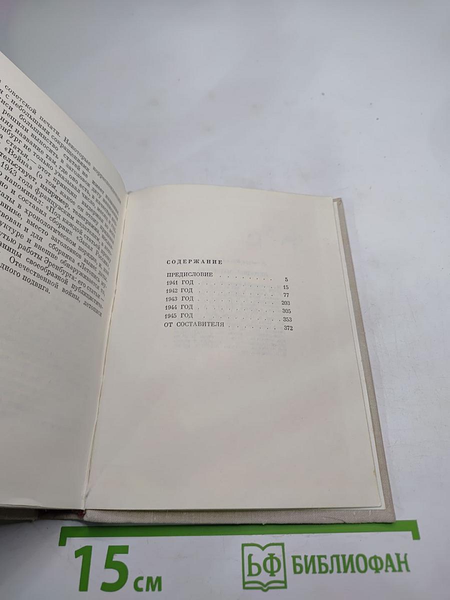 Летопись мужества