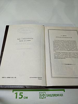 Шевалье де Мезон-Руж