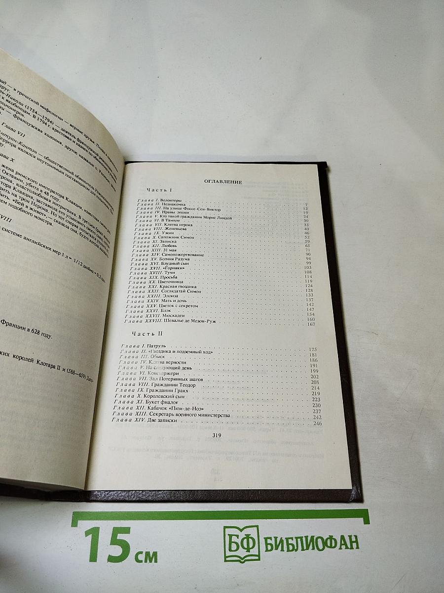 Шевалье де Мезон-Руж