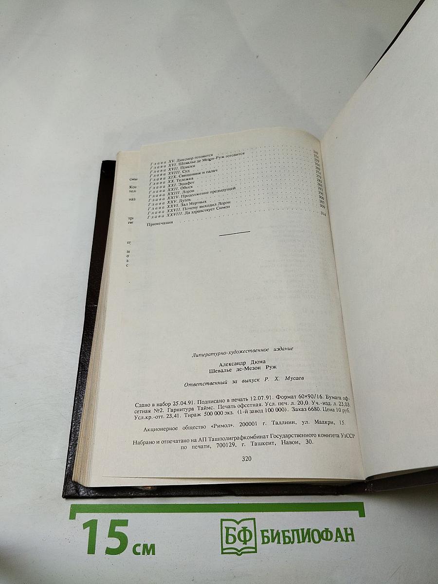 Шевалье де Мезон-Руж