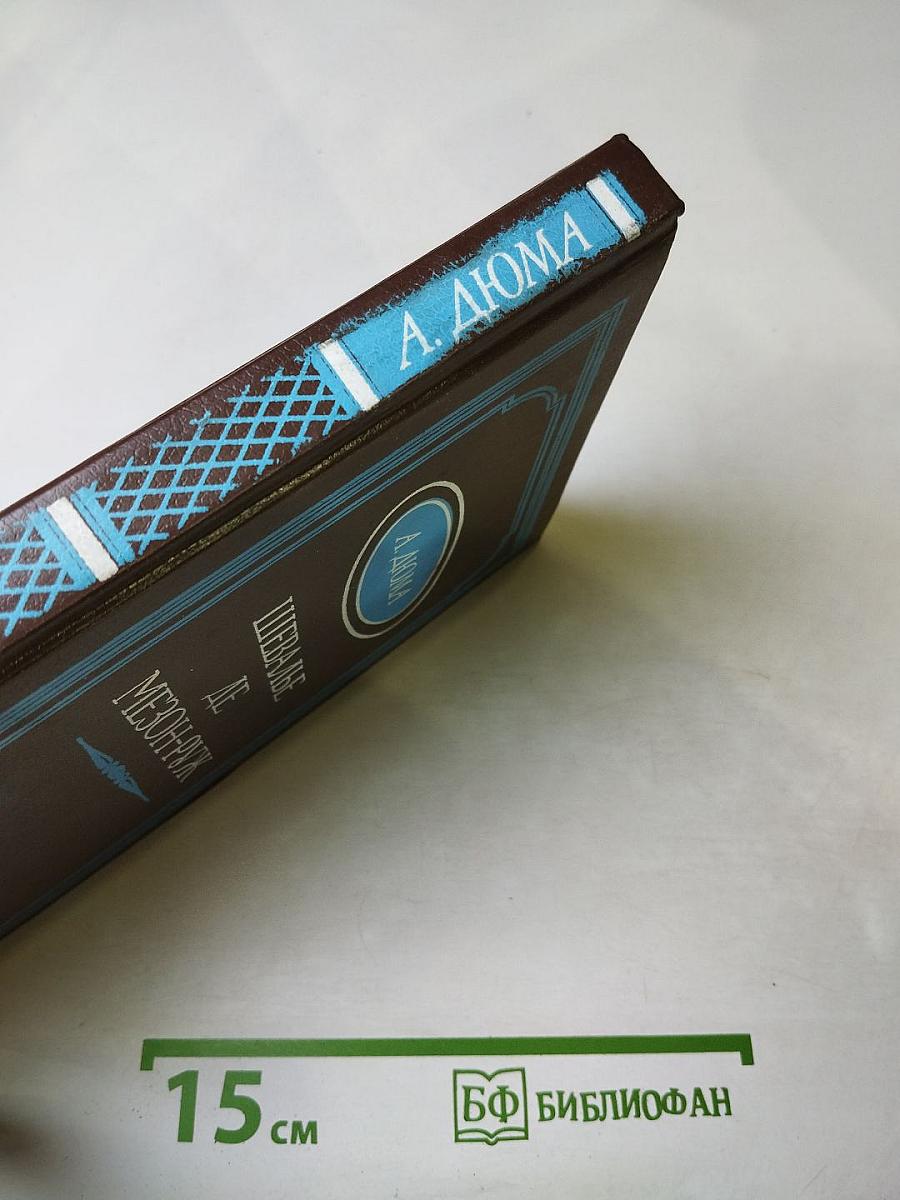 Шевалье де Мезон-Руж