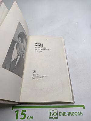 Избранные стихотворения 1912-1972