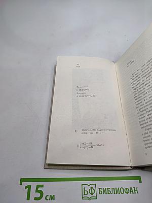 Избранные стихотворения 1912-1972