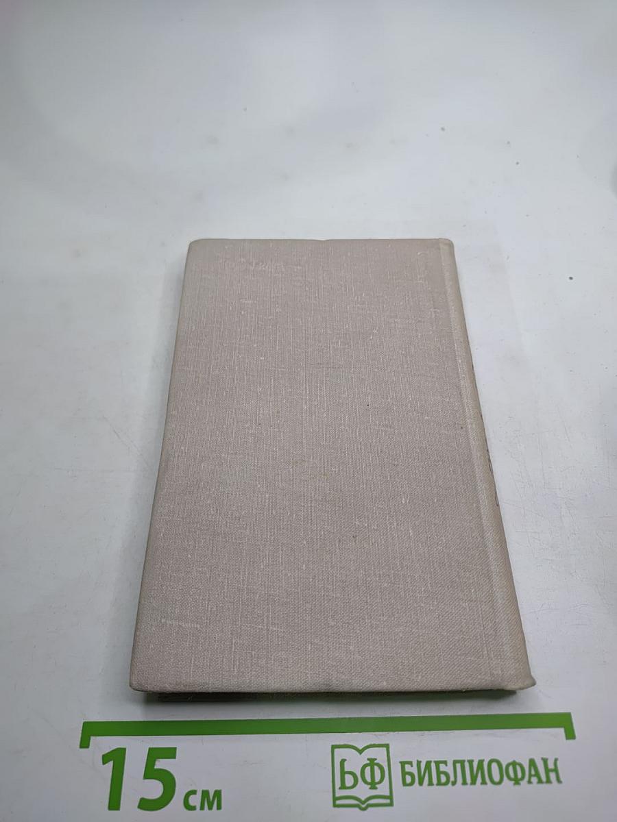 Избранные стихотворения 1912-1972