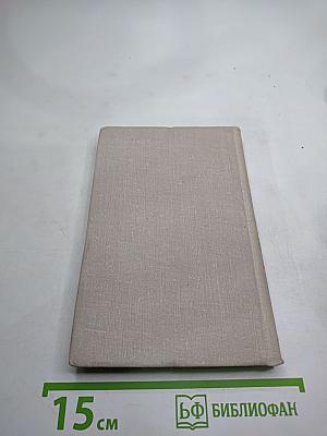 Избранные стихотворения 1912-1972