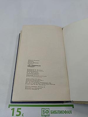 По невидимым следам