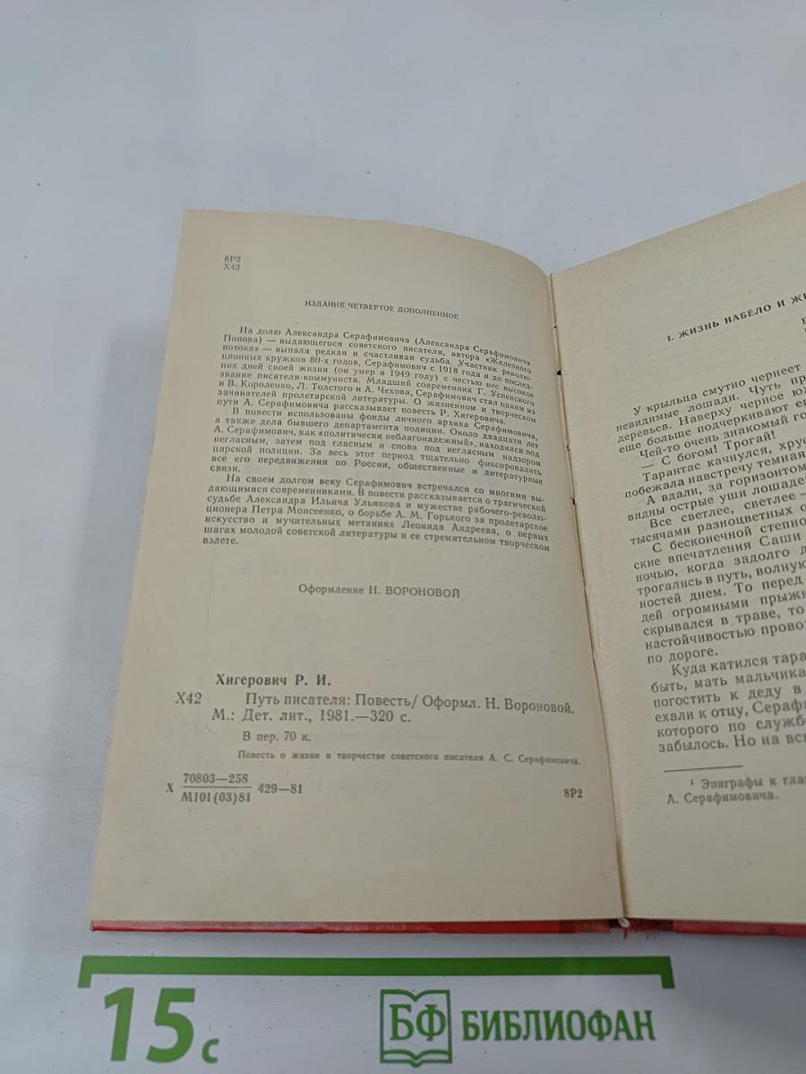 Путь писателя