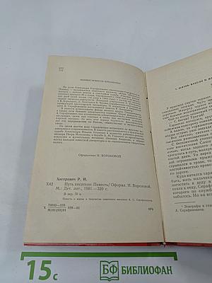 Путь писателя