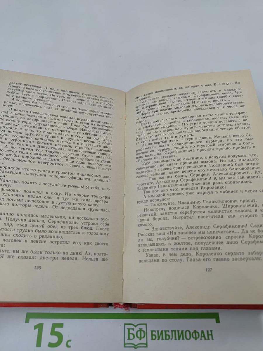 Путь писателя