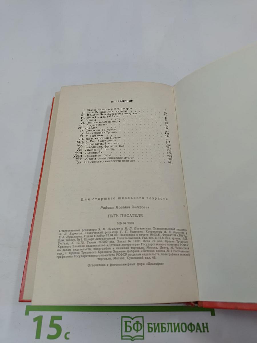 Путь писателя