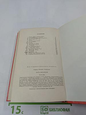 Путь писателя