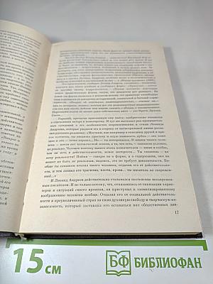 Леонид Андреев. Избранное