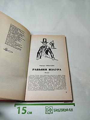 Рабыня Изаура