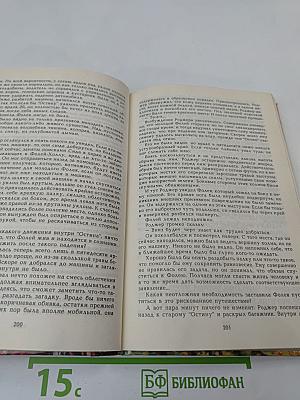 Инспектор Вест в ужасе. Угроза тьмы. Роджер Вест и скаковая лошадь
