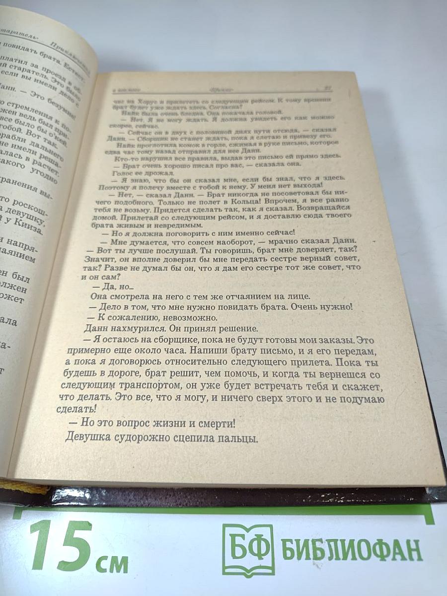 Звездный старатель. Дети Мафусаила. Знаки Хаоса