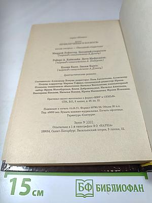 Звездный старатель. Дети Мафусаила. Знаки Хаоса