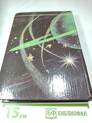 Звездный старатель. Дети Мафусаила. Знаки Хаоса