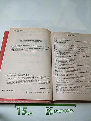 История Отечества 1900-1940 (10 класс)