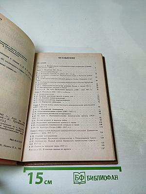 История Отечества 1900-1940 (10 класс)