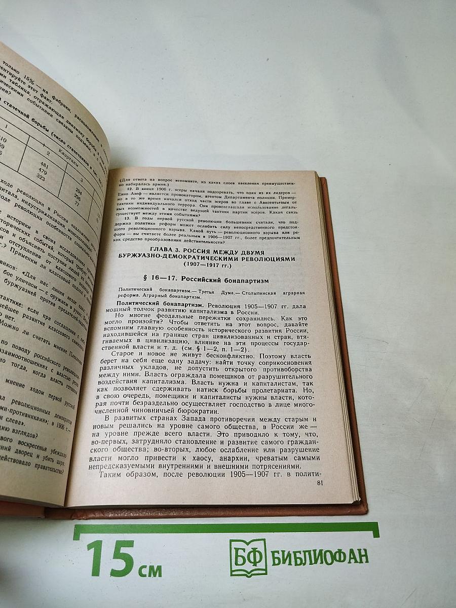 История Отечества 1900-1940 (10 класс)