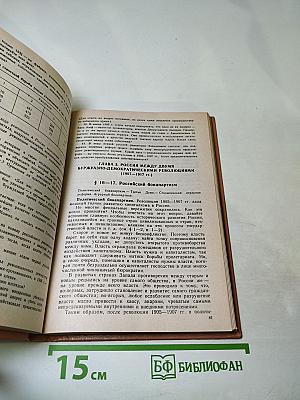 История Отечества 1900-1940 (10 класс)