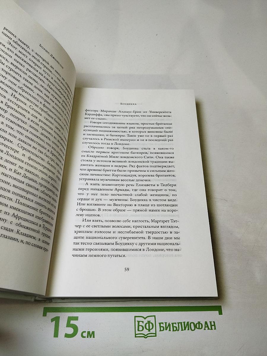 Лондон по Джонсону: о людях, которые сделали город, который сделал мир