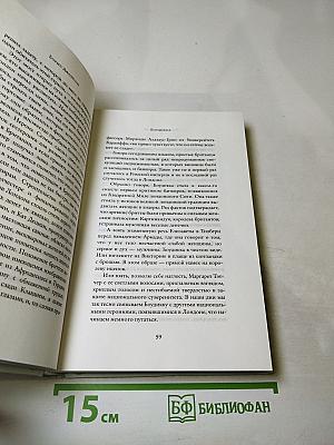 Лондон по Джонсону: о людях, которые сделали город, который сделал мир