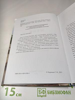 Меня зовут Жизнь. Новеллы, повести, роман-эссе