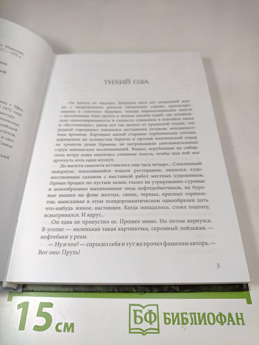 Меня зовут Жизнь. Новеллы, повести, роман-эссе