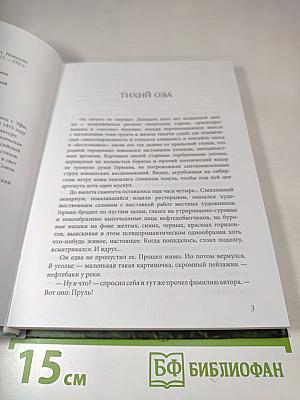 Меня зовут Жизнь. Новеллы, повести, роман-эссе