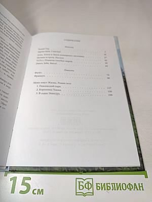 Меня зовут Жизнь. Новеллы, повести, роман-эссе